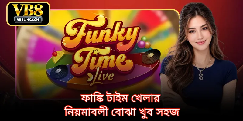 ফাঙ্কি টাইম খেলার নিয়মাবলী বোঝা খুব সহজ