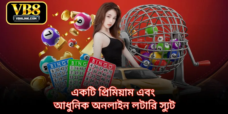 একটি প্রিমিয়াম এবং আধুনিক অনলাইন লটারি স্যুট