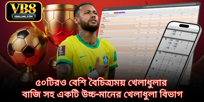 ৫০টিরও বেশি বৈচিত্র্যময় খেলাধুলার বাজি সহ একটি উচ্চ-মানের খেলাধুলা বিভাগ