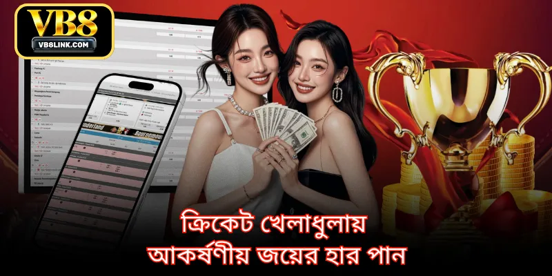 ক্রিকেট খেলাধুলায় আকর্ষণীয় জয়ের হার পান